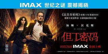 但丁密码（粤语版）,揭开神秘密码，探寻文艺复兴之谜