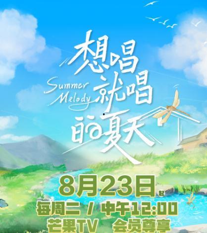 想唱就唱的夏天,放声歌唱——想唱就唱的夏天记实